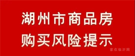 央行剛發(fā)聲保護購房者，多地就出手，買房17條風險如何避坑？