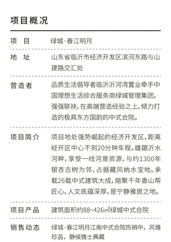 綠城臨沂春江明月 即將交付｜踐行美好生活品質(zhì)，開啟珍貴人生里程