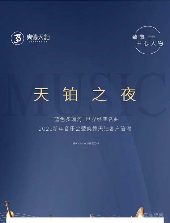 奧德天鉑 | 交響盛宴 奏響非凡 2022新春音樂會精彩回顧