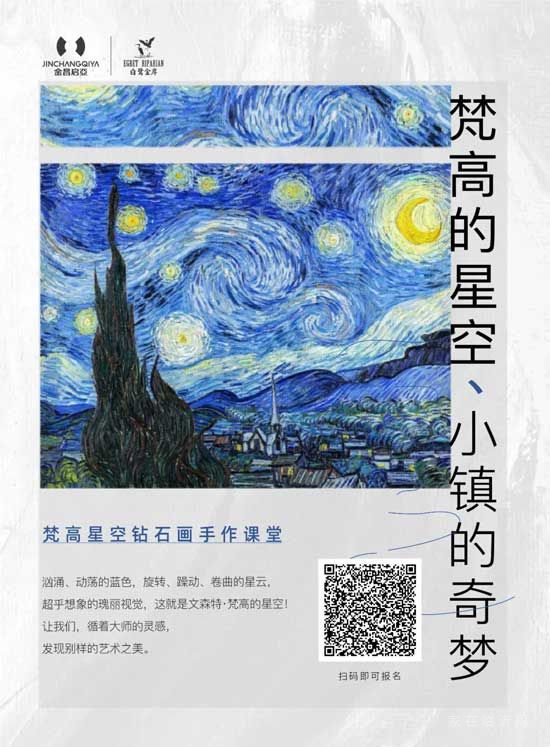 白鷺金岸 | 梵高的星空，小鎮(zhèn)的奇夢