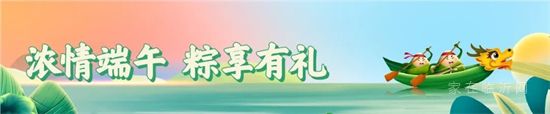 東城壹號·天筑 | 繽紛活動，帶您“粽”享歡樂!