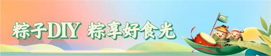 東城壹號·天筑 | 繽紛活動，帶您“粽”享歡樂!