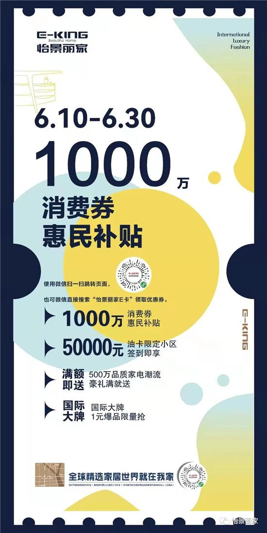 怡景麗家 | “2022 臨沂市家居消費月”——千萬消費券惠民補貼活動啟動儀式圓滿舉行！