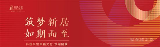 科技公館 | 幸福如約而至 ！