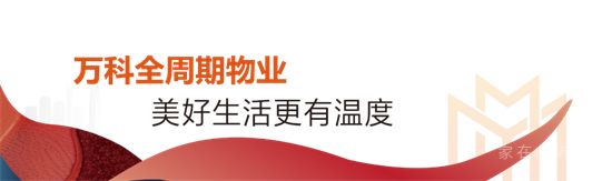 從「交房」到「交心」，萬科用硬核交付回應(yīng)一座城的期待