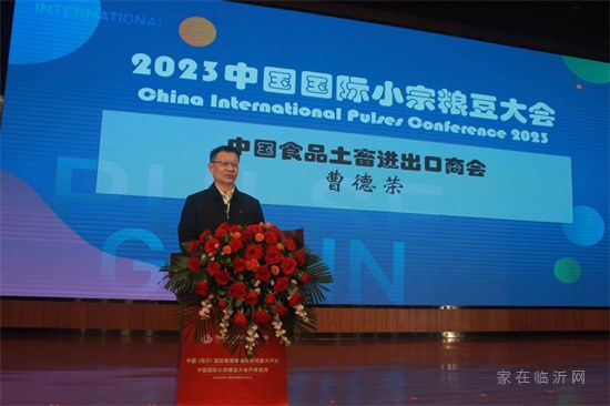 2023中國國際小宗糧豆大會在中國（臨沂）國際智慧糧油商貿城召開