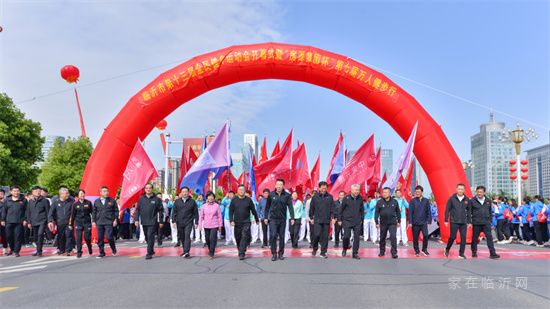 臨沂市第十三屆全民健身運(yùn)動會開幕式暨“房源集團(tuán)杯”第七屆萬人健步行活動圓滿舉