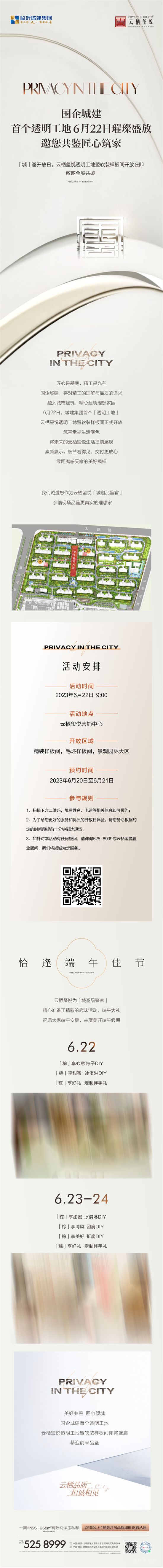 國企城建首個透明工地6月22日璀璨盛放