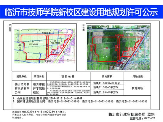 位于河?xùn)|這個地方！臨沂這所學(xué)校新校區(qū)！